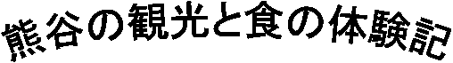 FJ̊όƐH̑̌L